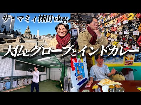 東京から2時間かけてグローブを買いに行く林田（野球経験ゼロ）（爆買）