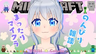 #359 【雑談＆マイクラ】まったり朝活【vtuber】