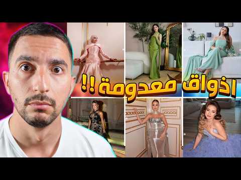 اسوء فساتين شفتها بحياتي !! عرس اوسي وشيرين
