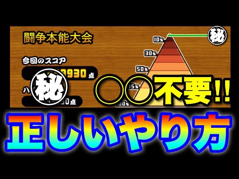 猫の動画サムネイル - 実はこんな裏技がありました。ランキングの間「闘争本能大会」で上位に入るやり方　#にゃんこ大戦争　#battlecats