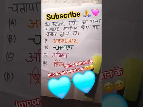social science class 10th viral objective question 2025 !! samajik vigyan objective question#shorts