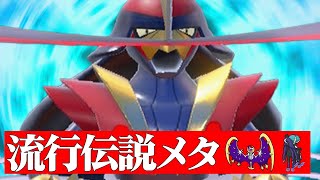 【性能好きすぎる】優秀なタイプと超火力で最強伝説を”後投げから完封する”『ドドゲザン』これは時代来てるわ。【ポケモンSV】