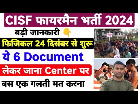 CISF Fire Document Test 2024 List !! CISF Fireman Physical Document Test Details 💥 CISF Fireman Test