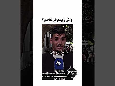 ๐๐๐ข๐ก๐ก๐ ๐ฉ๐ข๐จ๐ฆ ๐'๐๐ค๐จ๐๐ฃ๐ ุงุบุงูู ุฑุงูโฅโฅโฅ#algerie #fypviral #lyrics #rai #music #song #podcast #ุงูุณุจููุฑ