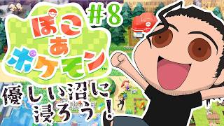 【 #ぽこあポケモン 】デカヌおやかた、絶対盛られる宿命にあるだろ【 #スパナ組議事録 】