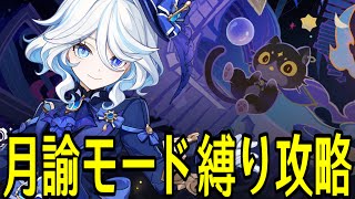 【原神】お試し＆恒常星5＆星4キャラ武器限定で新幻想シアター★MAXチャレンジやるぞ！！！【Genshin Impact】