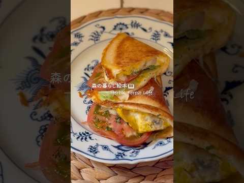 森の暮らし絵本📖|オレガノとイタリアンパセリ香る“森のハーブオムレツトルティーヤ”🍳|Herbal Forest Life #Short
