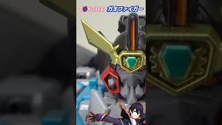 【トイライズ】ガオファイガー遊んでく！プロテクトウォール ファントムリングエフェクトマシで良い！【勇者王ガオガイガー FINALLY】T-S