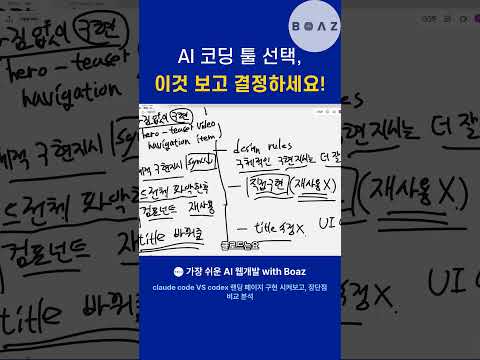 언제 Claude 쓰고, 언제 Codex 써야할까? #프론트엔드 #ai코딩