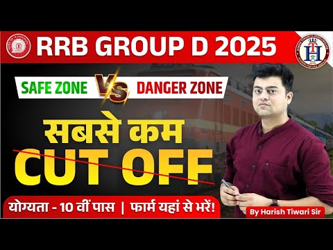 RRB Group D नई भर्ती 2025 | कुल 32,438 पद | Safe Zone and Danger Zone | RRB GROUP D CUTOFF !