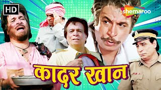Kader Khan Comedy - हमारा नारा है हमें जीता दो जुलुम को मिटा दो | Best Comedy | कादर खान की कॉमेडी