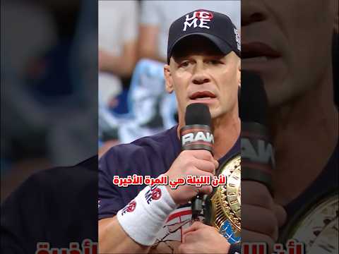 دومينيك يقاطع خطاب جون سينا الأخير في عرض #راو