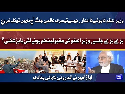 Ayaz Amir Analysis On PM Imran Speech & No Confidence Motion