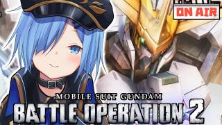 【バトオペ】新機体鑑賞会【ガンダムバトルオペレーション2】