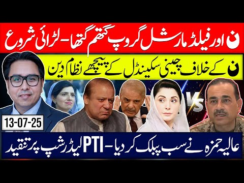 PML-N vs Field Marshal Group Clash | Nizam Deen Behind Sugar Scandal? | Alia Hamza Goes Public