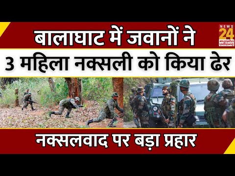 Balaghat Naxal Operation LIVE: बालाघाट में जवानों ने 3 महिला नक्सली को किया ढेर | MP |Breaking News