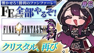 【FF9】PS版 #6 完全初見でFFシリーズ全部やる！ついにディスク3突入！！【そちまる/戯びび】レトロゲーム/FF/ファイナルファンタジ