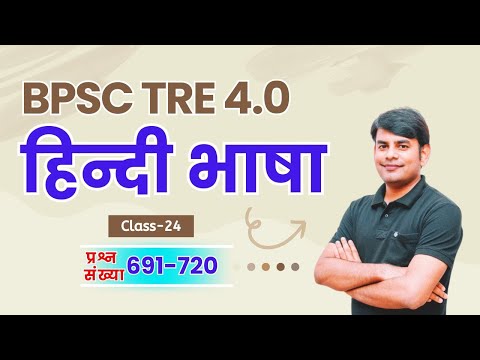 24. अपठित गद्यांश, पर्यायवाची, विलोम, संधि, समास, मुहावरा | BPSC TRE 4.0 Hindi Nitin Sir STUDY91