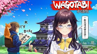 【#遊戲開箱】一起用《和語旅》沉浸式學習日語📚這個世界需要更多這種寓教於樂的遊戲！【#紗羅Live】
