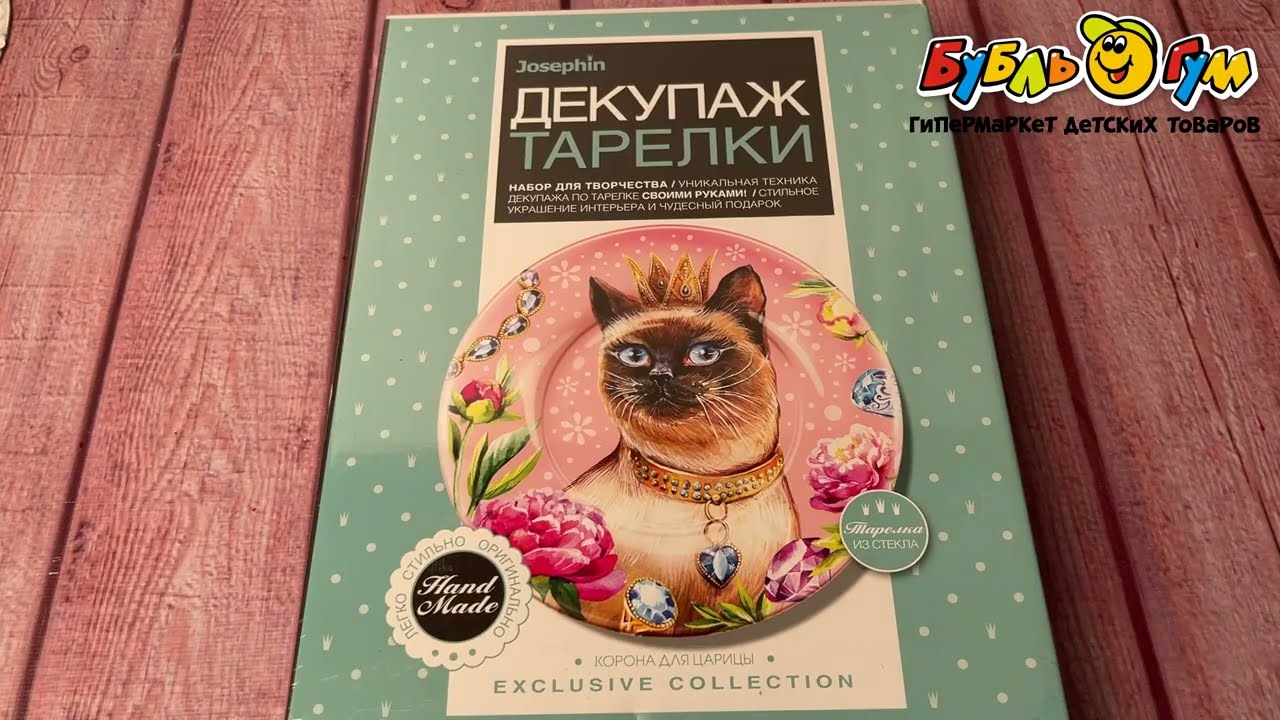 Набор для творчества декупаж тарелки корона для царицы - видео  Набор для творчества декупаж тарелки корона для царицы - видео