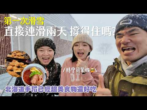 粉雪樹林超讚!手稻擒來的美食美景🤯菜鳥尾椎戰士全身痠痛的驗收(?-提姆才藝班