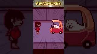 【DELTARUNE / Ch2】うざいイヌの突然の登場に大慌て #Shorts #雅桜おみ