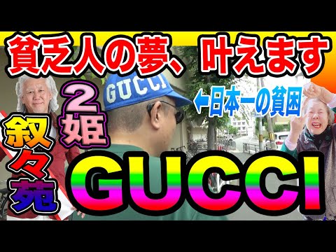 【弱者救済】金持ちがパチンコで貧乏人の夢を３つ叶える【崖チャレTAGサドンデス#5】