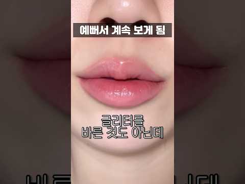 너무 예뻐서 테스트 해보고 바로 구매한 립 꿀조합💕