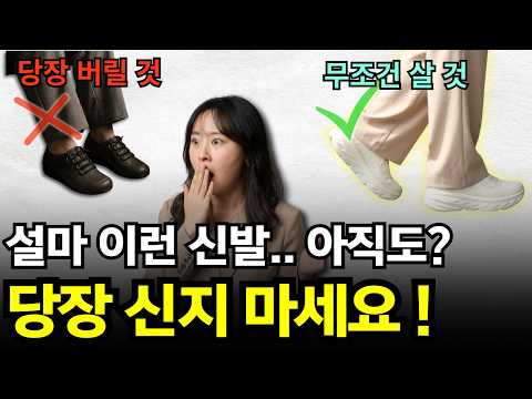 안 꾸며도 '신발' 하나로 10년 더 젊어 보이는 확실한 방법 | 중년 신발 BEST 9
