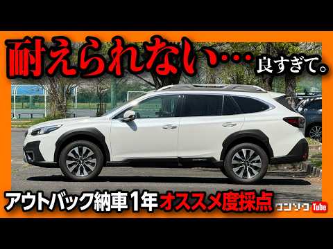 【オススメ度は何点?】レガシィアウトバック納車1年評価! 販売終了もったいない! 内装･外装･アイサイトX･車中泊などレポート | SUBARU LEGACY OUTBACK Limited