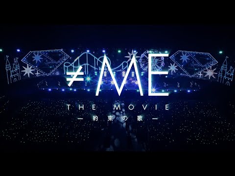 『≠ME THE MOVIE -約束の歌-』特報(2025年8月22日公開)/ノットイコールミー