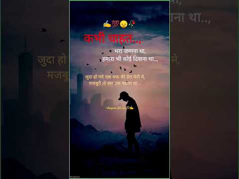 कभी चाहत भरा जमाना💔#loveshorts #shayari #shorts #lovesong #viral #hearttouching #sadstatus #fakelove