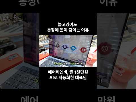 한국사람들은 모르는 자동화 프로그램