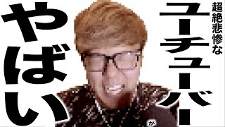 現在がとんでもなくエグいことになってるYouTuberの歌206