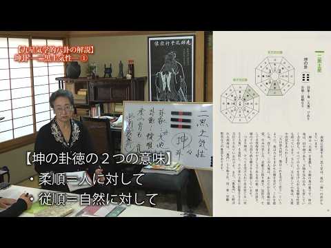 九星気学的八卦の解説　坤卦 ―二黒土気性―①【#こよみをよみこむ】