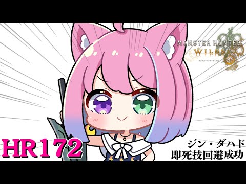 【 モンハンワイルズ 】HR172！エンジョイハンターはモンハンやめらんねぇのらああああああ！！！(・o・🍬)【姫森ルーナ/ホロライブ】