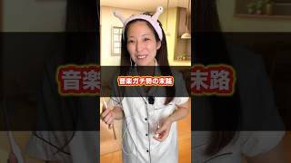 音楽ガチ勢の末路【失うものはデカい】#dtm #ピアノ #ギター #ベース #作曲