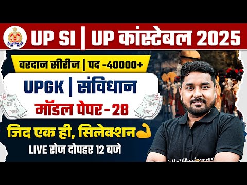 UP SI And Constable 2025 | Samvidhan in Hindi | UP SI Indian Constitution | UP Gk by Nitin Sir