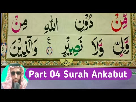 Surah Al Ankabut Full |Part-04| Learn Surah Ankaboot With Tajweed Word By Word || Quran Teacher USA