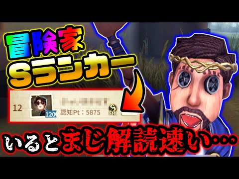 【第五人格】まじで冒険家Sランクがいると相変わらず解読が速い【identityV】【アイデンティティV】【ミルダム】