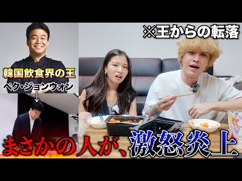 今韓国で大炎上中のチェーン店の神ペク・ジョンウォンの闇が次々と出てきて箸進まない【批判殺到】