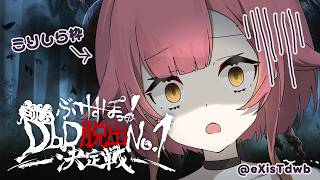 【DBD】#ぶいすぽミリしらDbD　追いかけられるのは苦手です【ぶいすぽ / 猫汰つな】