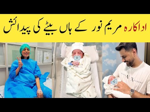 Famous actress Maryam Noor blessed with a baby boy