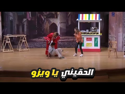 ساعتين ضحك ملهومش حل مع نجوم مسرح مصر 😂 اوس اوس وقع في نص المسرح واتعلق في ويزو