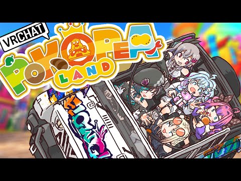 【VRChat 】FGこの夏最後の思い出作り！ぽこピーランドにいくぞ！【#輪堂千速 / #hololivedev_is  #FLOWGLOW 】