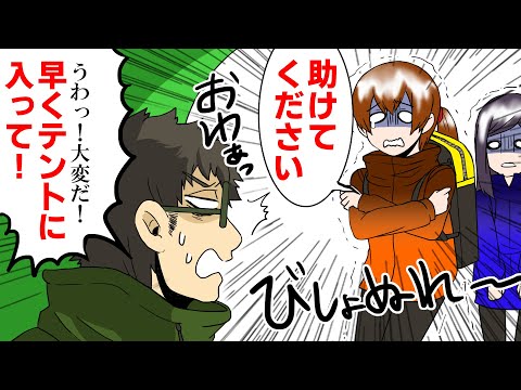 【漫画総集編】山ガール「た、助けてください！」→助けたら慰謝料請求され会社クビになった→実は山ガールのとんでもない計画にハメられていた…