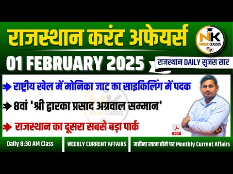 1 FEBRUARY 2025 Rajasthan current Affairs in Hindi | Daily सुजस Report |RPSC, RSMSSB | NANAK CLASSES