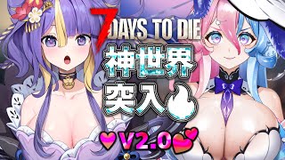 【 朝活/ 7 Days to Die】PC処理落ち新世界突入🔥きれいなゾンビぶんな●る💕【初見さん大歓迎】【 #アビス ・ソング・シンドロ