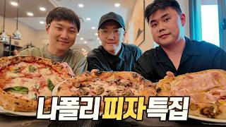 나폴리 피자의 모든 것 (with 나폴리맛피아 & 빠니보틀)