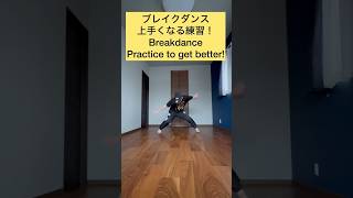 【倒立旋回】この練習重要！　#shorts